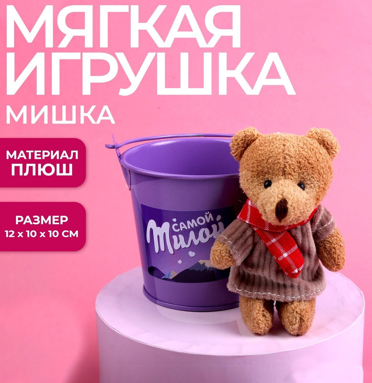 Мягкая игрушка «Самой милой», 12 см., МИКС