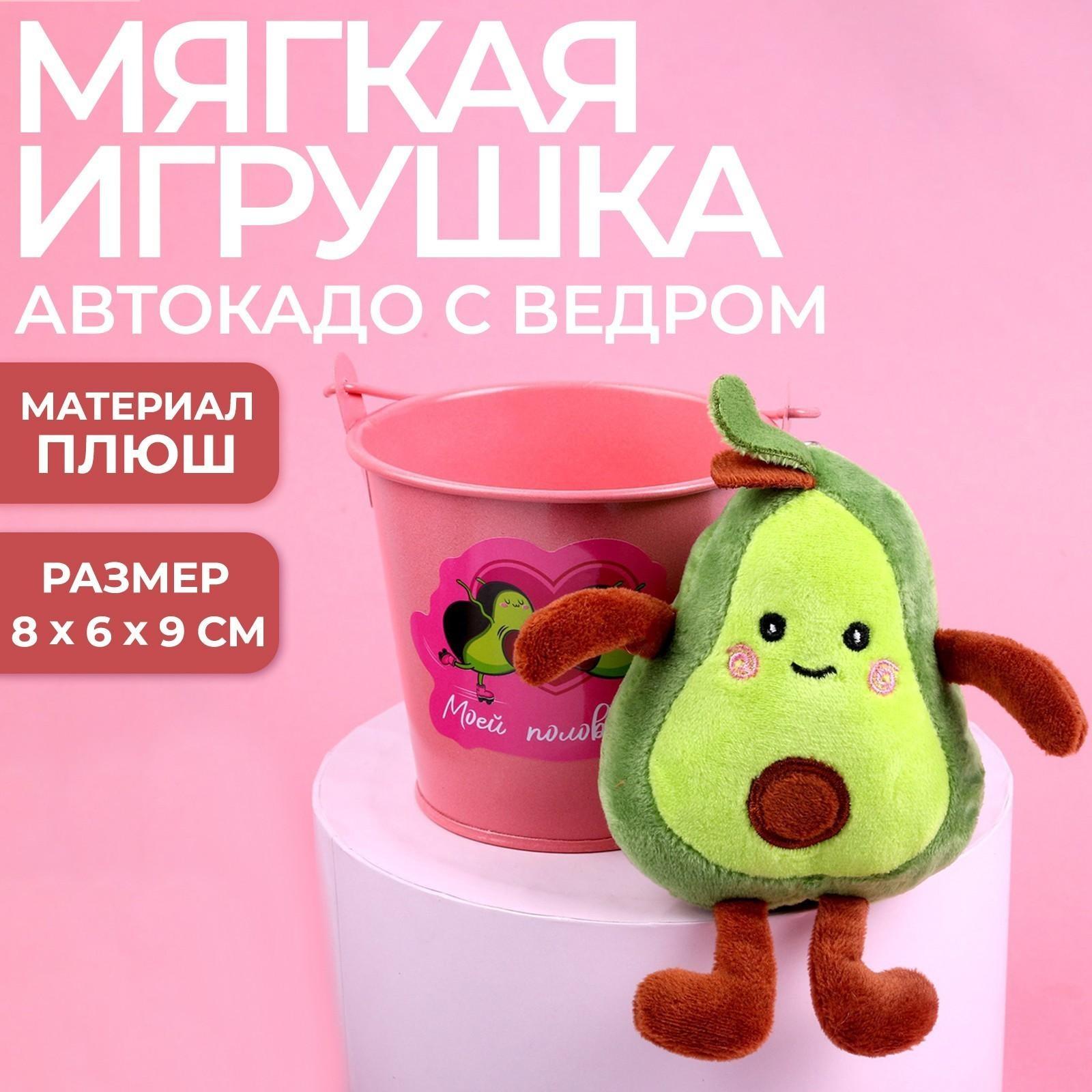 Мягкая игрушка «Авокадо», 9 см., МИКС