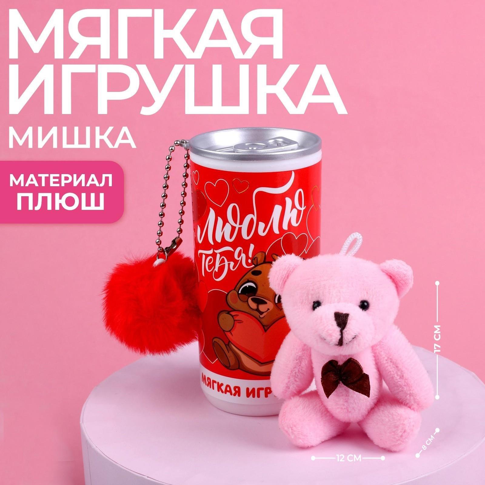 Мягкая игрушка в банке «Люблю тебя!», 11 см., МИКС