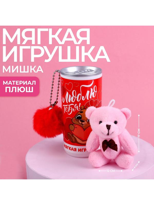 Мягкая игрушка в банке «Люблю тебя!», 11 см., МИКС