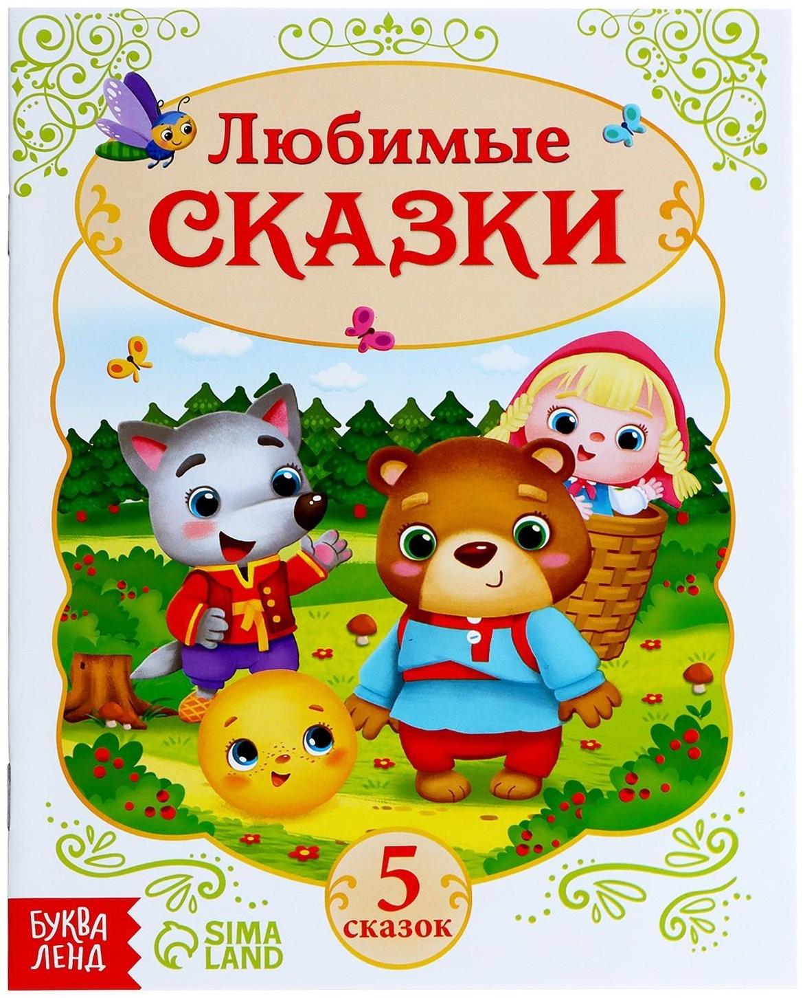 Магнитная книжка-игрушка «Сказки», 8 стр.