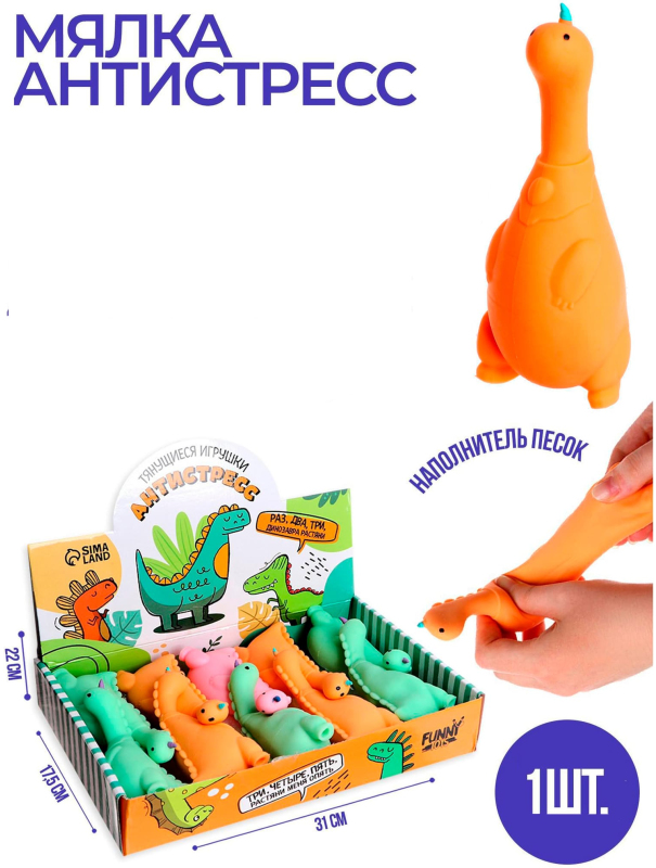 Тянущиеся игрушки-антистресс «Динозавр», цвета микс / 1 шт.