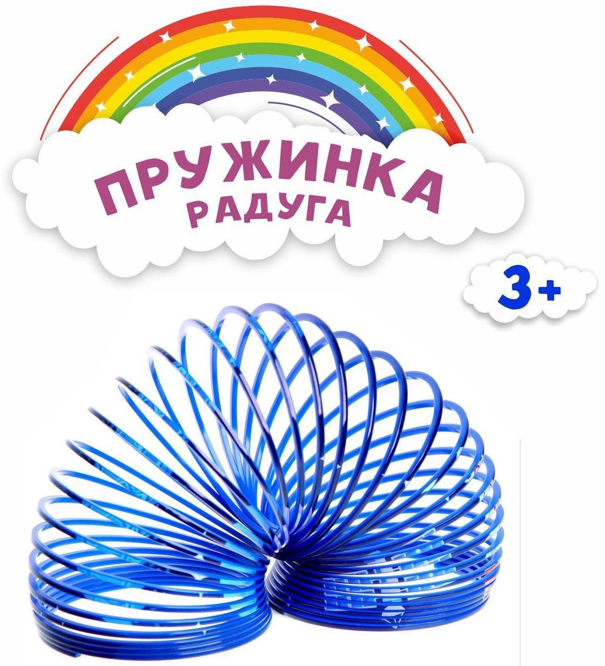 Пружинка-радуга «Космос»