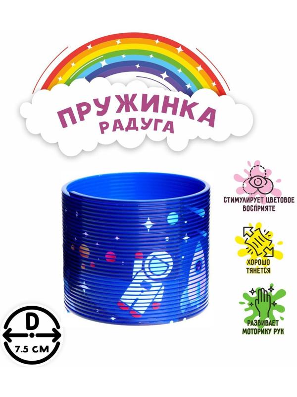 Пружинка-радуга «Космос»