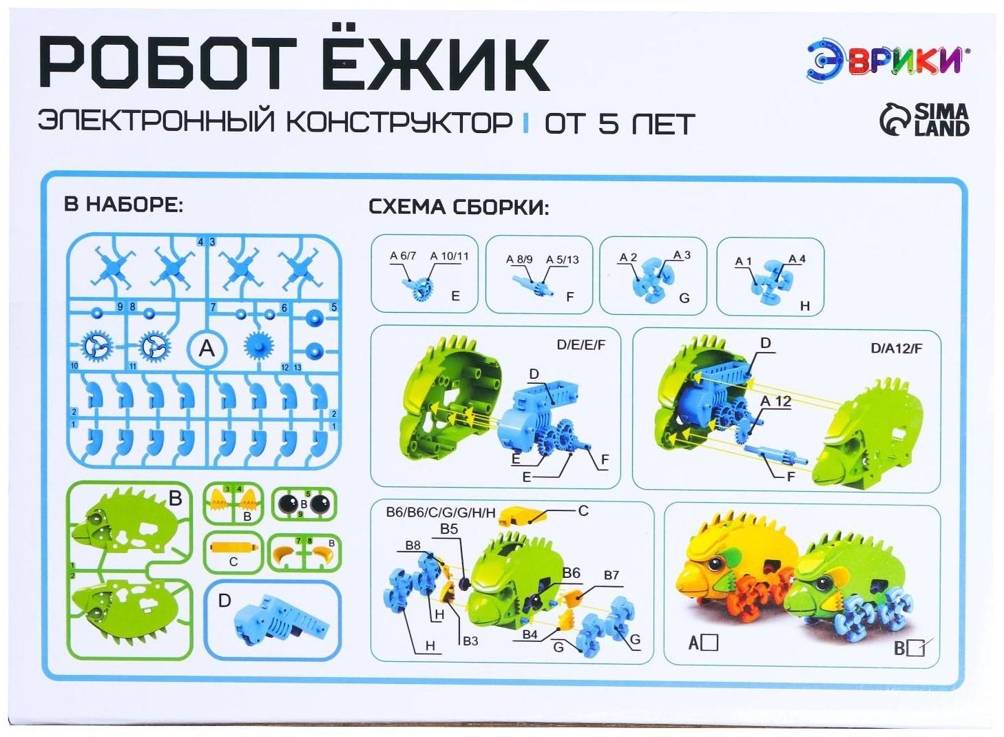 Электронный конструктор «Робот Ёжик»