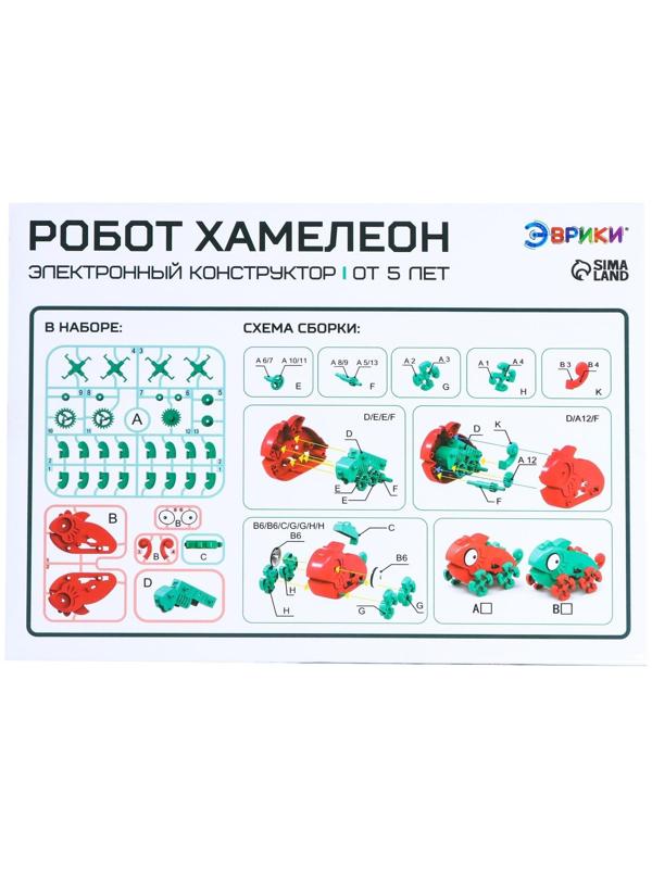 Электронный конструктор «Робот Хамелеон»