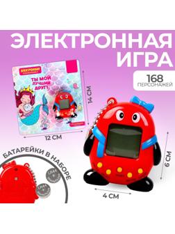 Электронная игра «Ты мой лучший друг»,русалочка, цвет МИКС