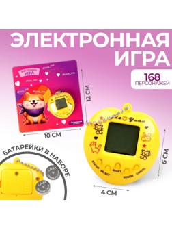 Электронная игра #love_me, цвет МИКС, 168 персонажей