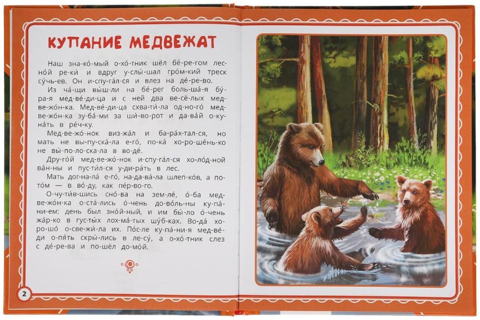 Читаем сами по слогам 