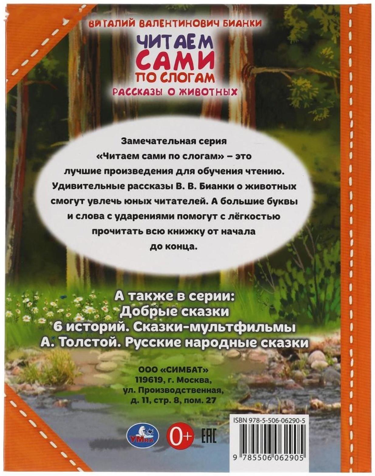 Читаем сами по слогам 