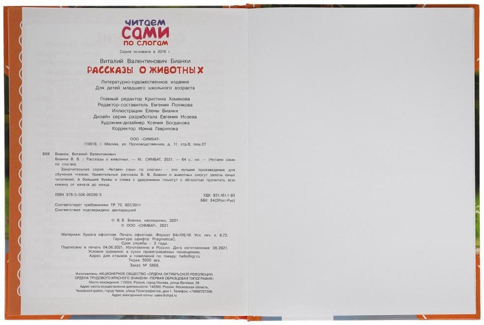 Читаем сами по слогам 