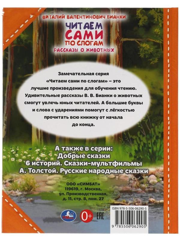 Читаем сами по слогам 