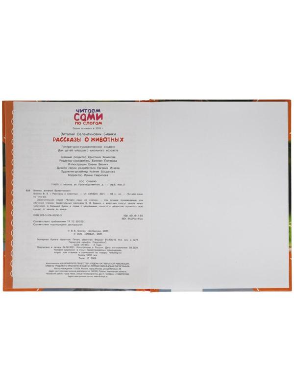 Читаем сами по слогам 