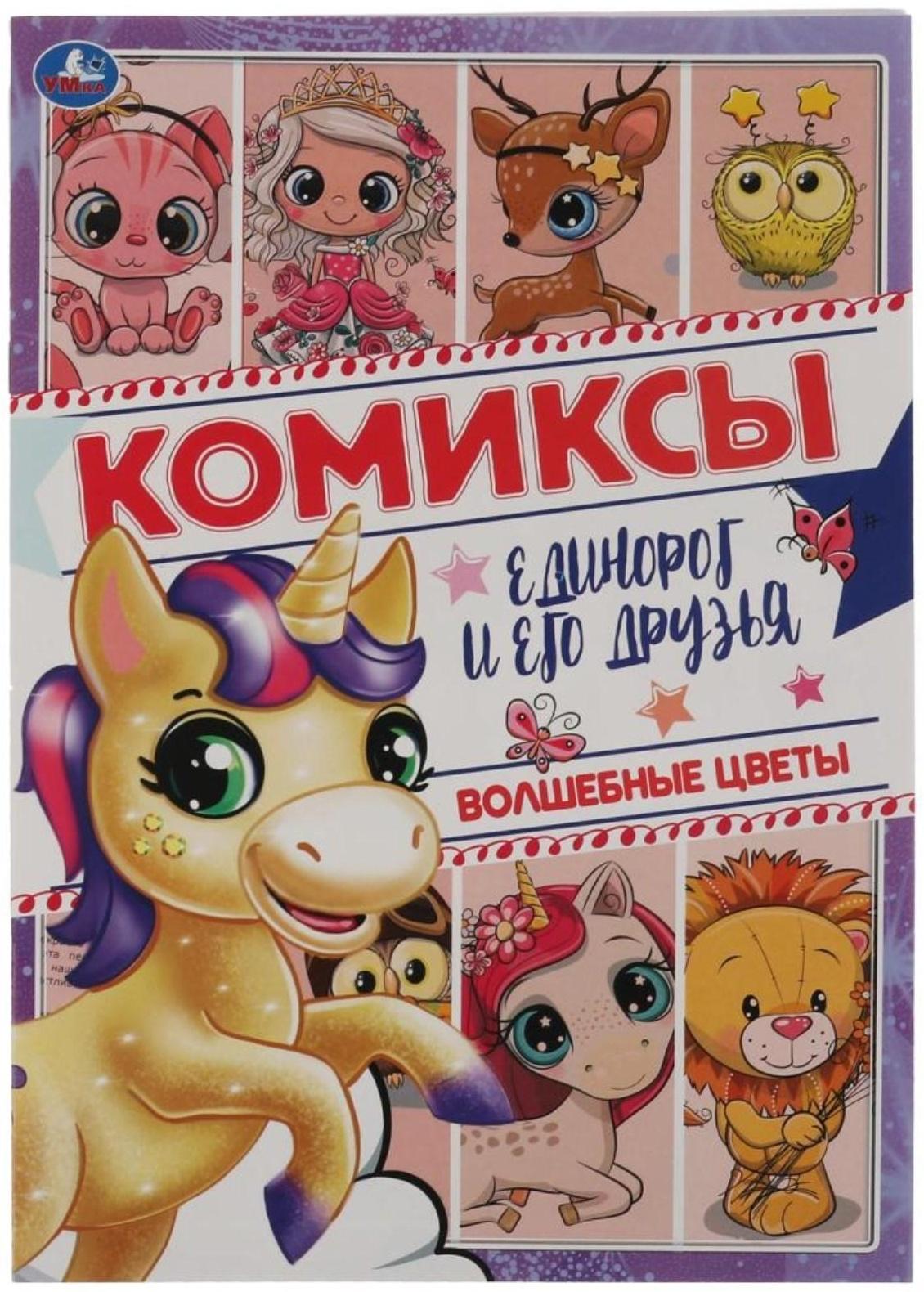 Комиксы 