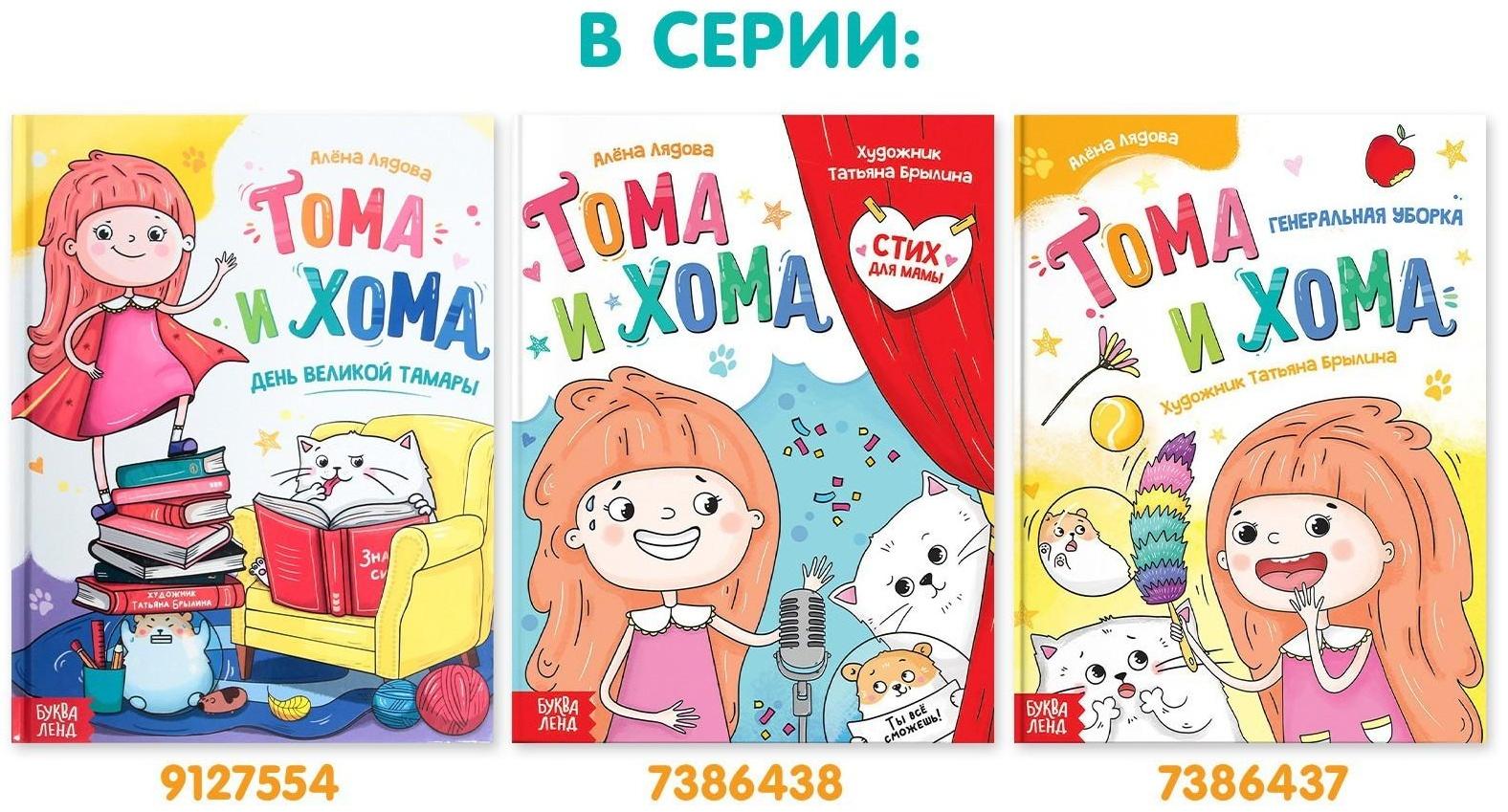 Книга в твёрдом переплёте «Тома и Хома. Генеральная уборка», 32 стр.