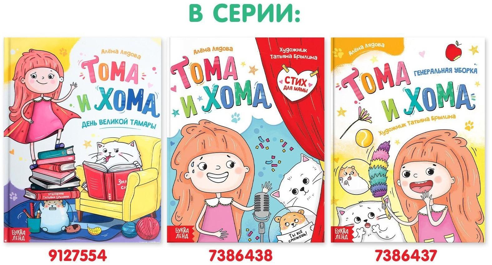 Книга в твёрдом переплёте «Тома и Хома. Стих для мамы», 32 стр.