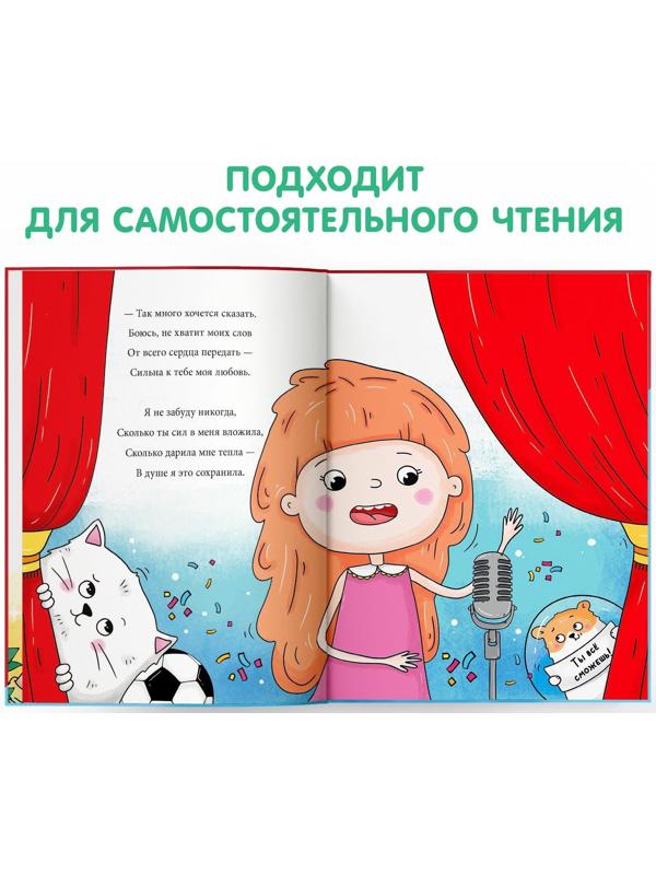 Книга в твёрдом переплёте «Тома и Хома. Стих для мамы», 32 стр.