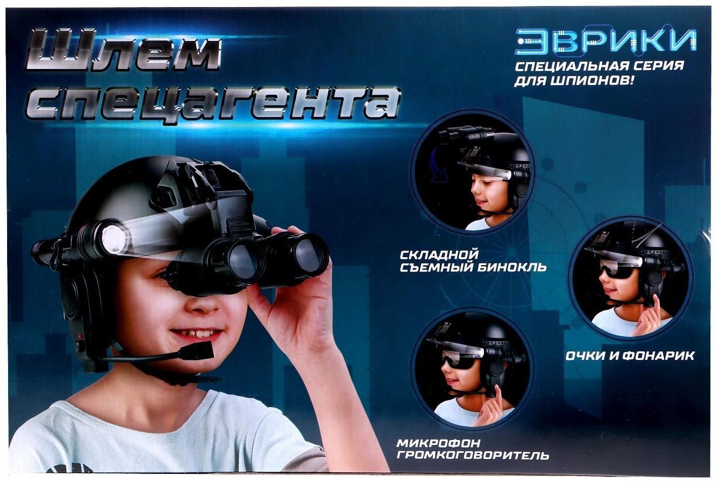 Серия для шпионов «Шлем спецагента»