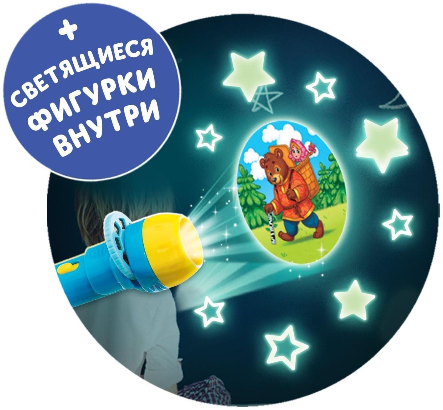 Игровой набор с проектором «Мои любимые сказки», 3 книги, светящиеся наклейки