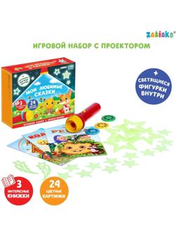Игровой набор с проектором «Мои любимые сказки», 3 книги, светящиеся наклейки