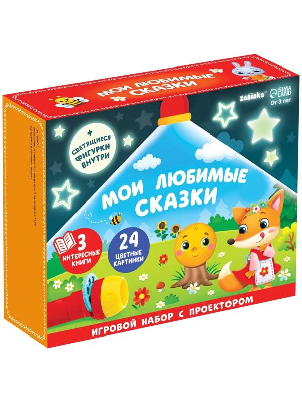 Игровой набор с проектором «Мои любимые сказки», 3 книги, светящиеся наклейки
