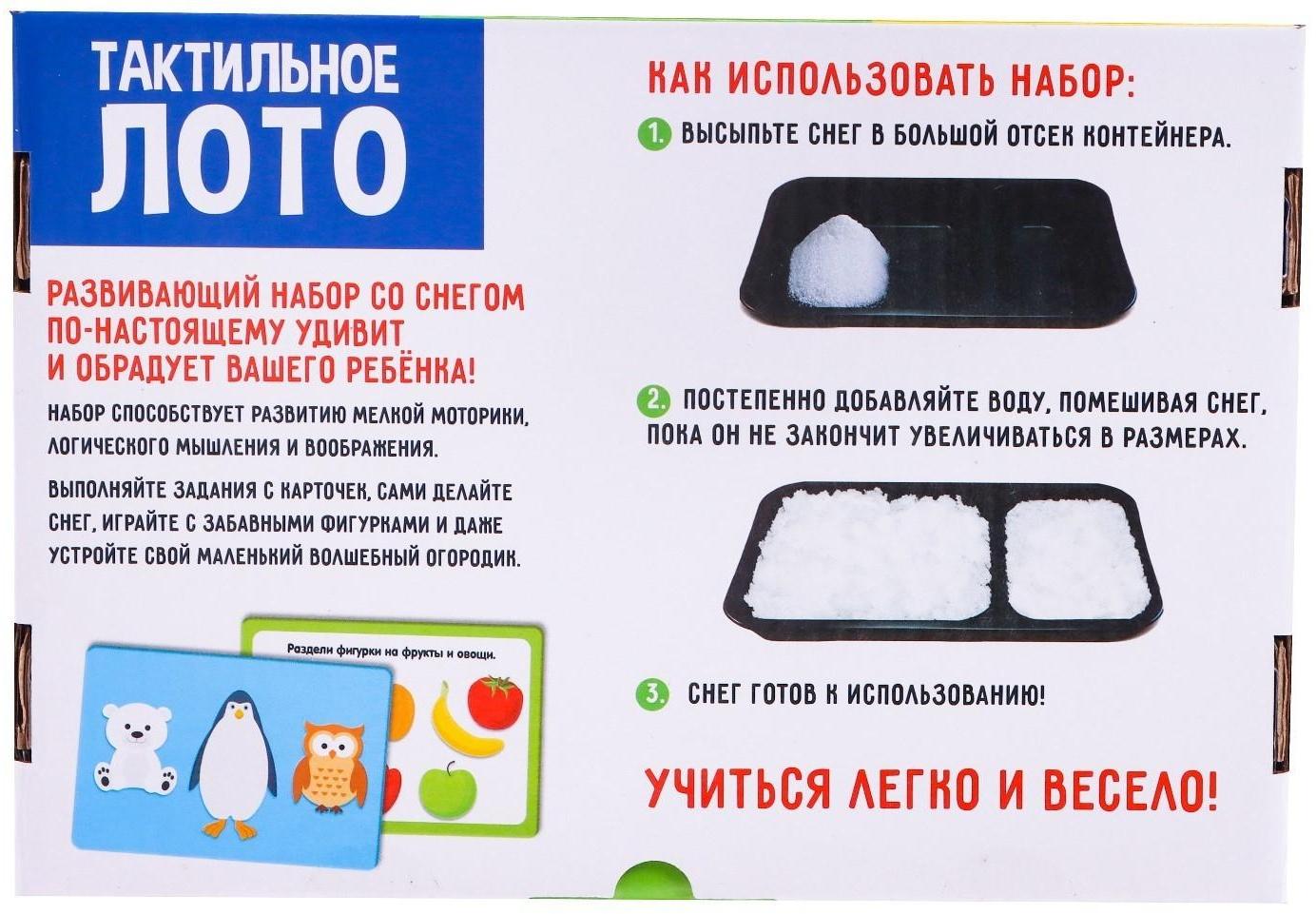 Развивающий набор со снегом «Тактильное лото»