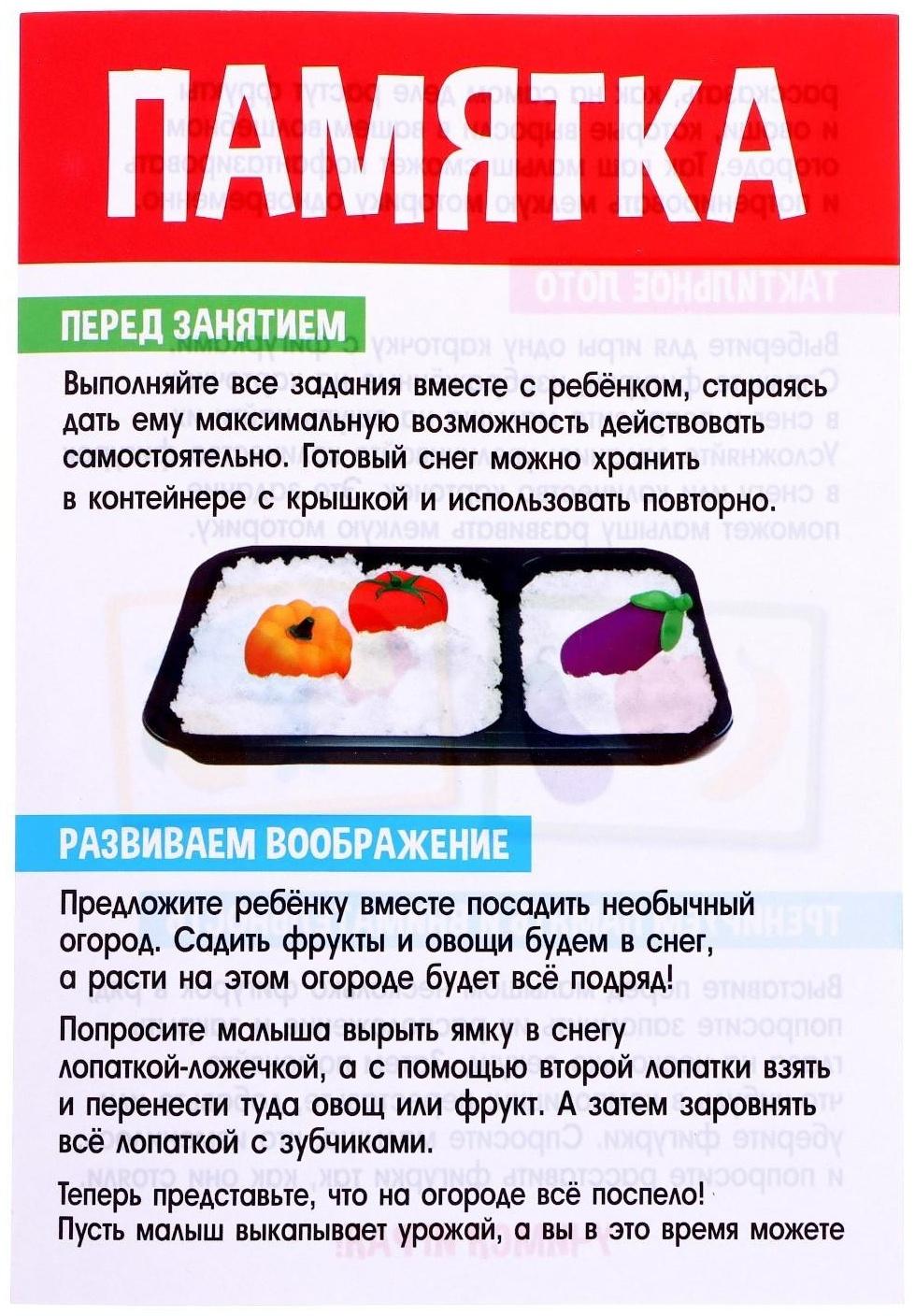 Развивающий набор со снегом «Тактильное лото»