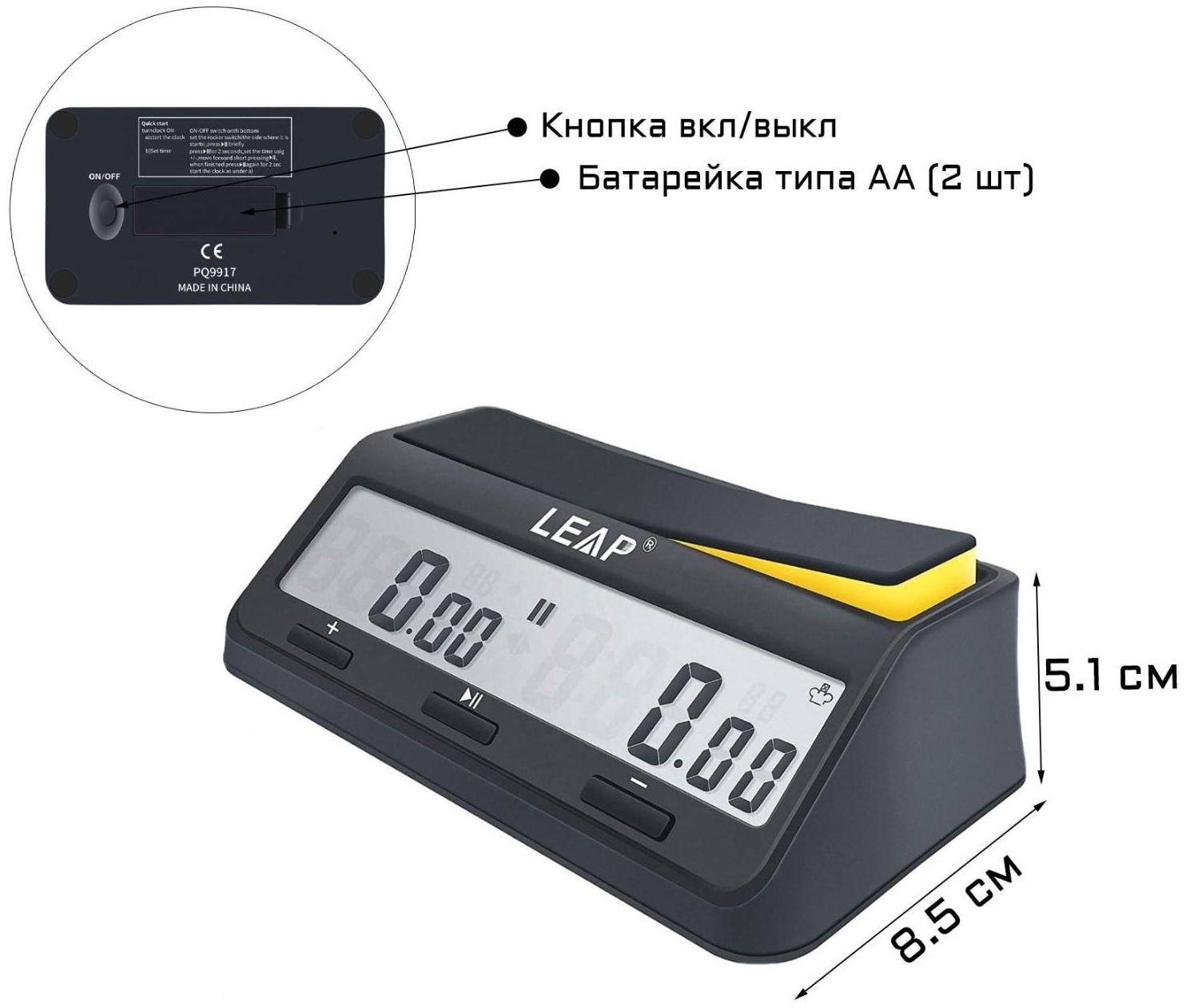 Шахматные часы, электронные, LEAP FIDE, PQ9917, 14.5 х 8.5 х 5.1 см, 2 АА