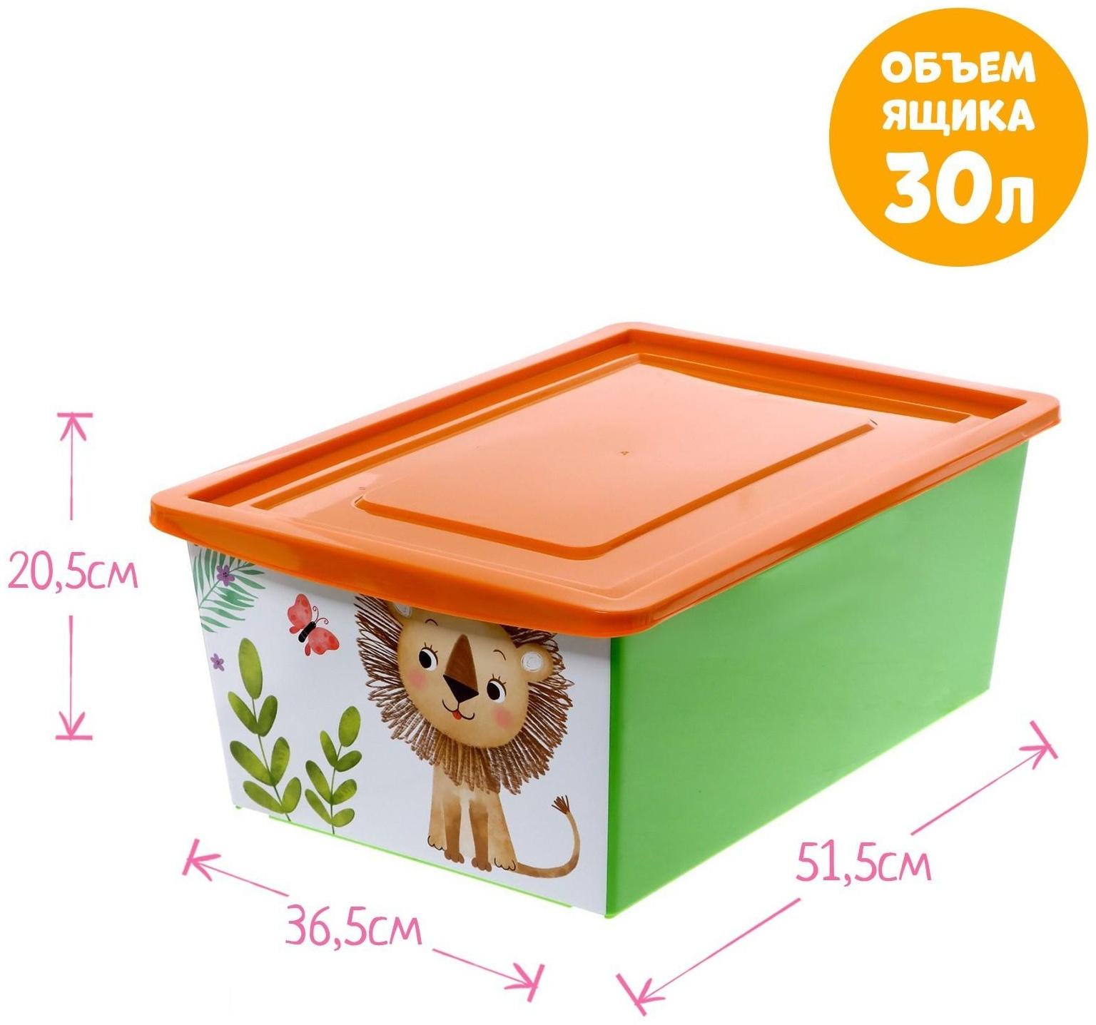 Ящик для игрушек, с крышкой, «Счастливое детство», объём 30 л