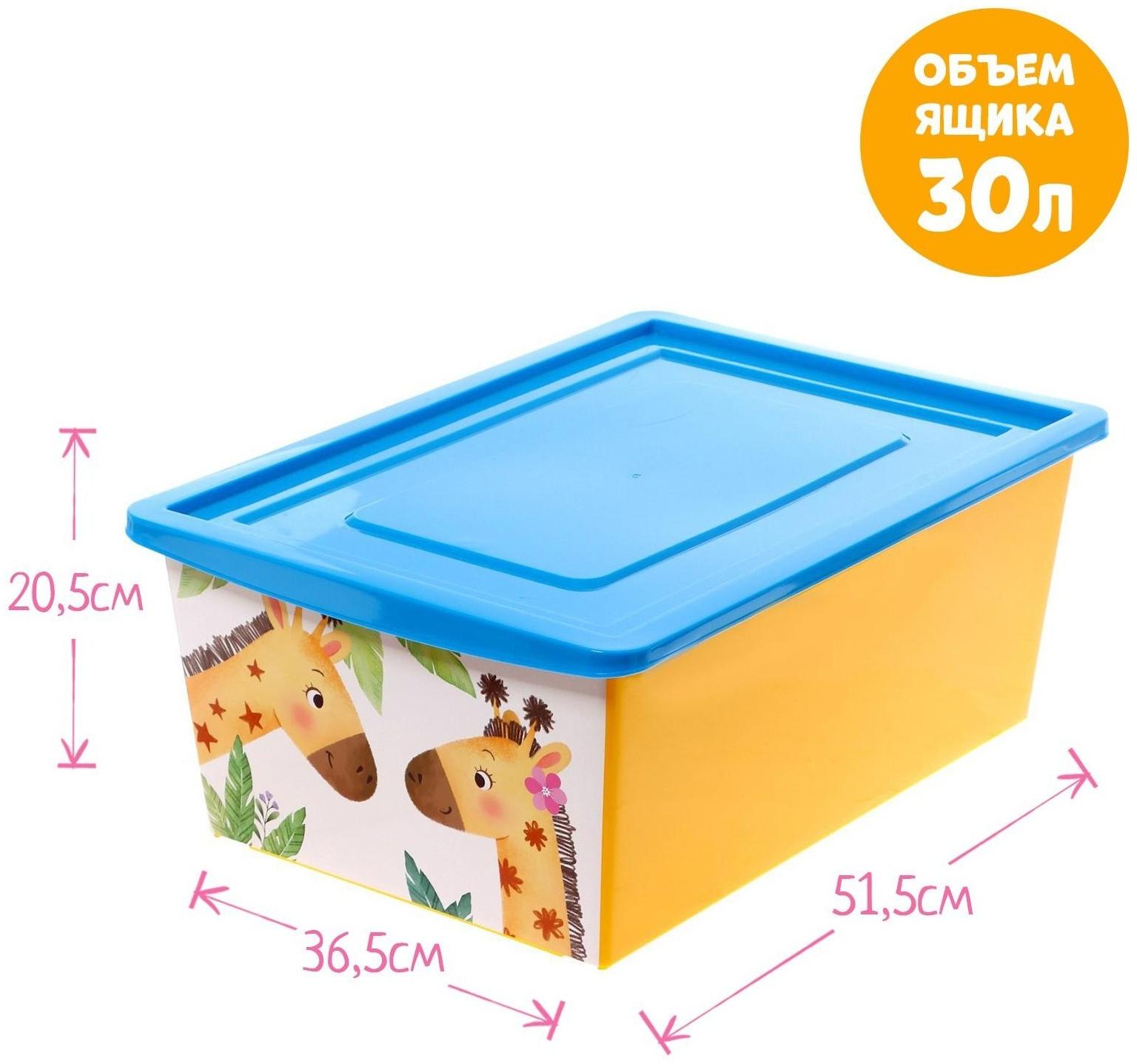 Ящик для игрушек, с крышкой, «Счастливое детство», объём 30 л