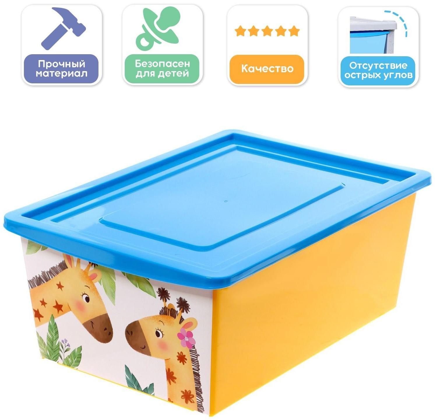 Ящик для игрушек, с крышкой, «Счастливое детство», объём 30 л