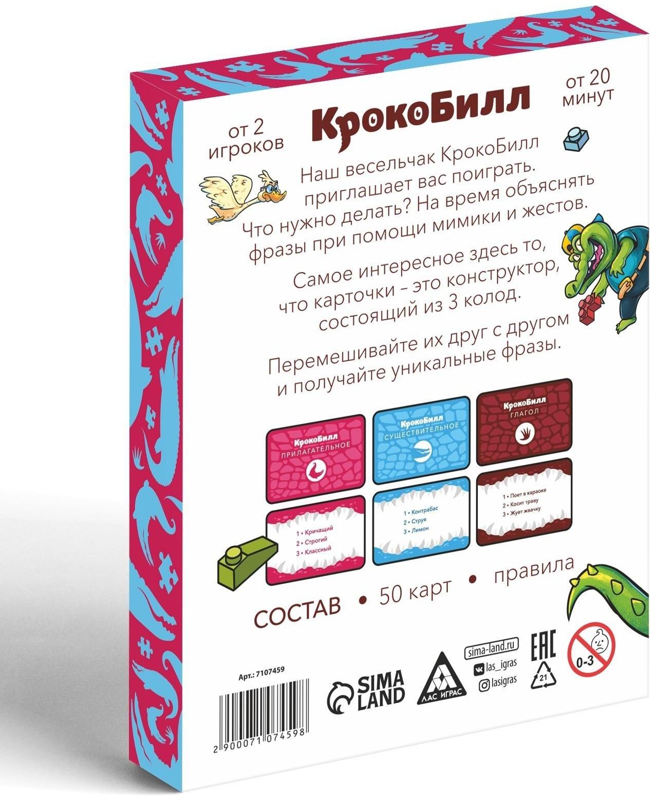 Игра на объяснение слов «КрокоБилл Конструктор», 50 карт, 12+