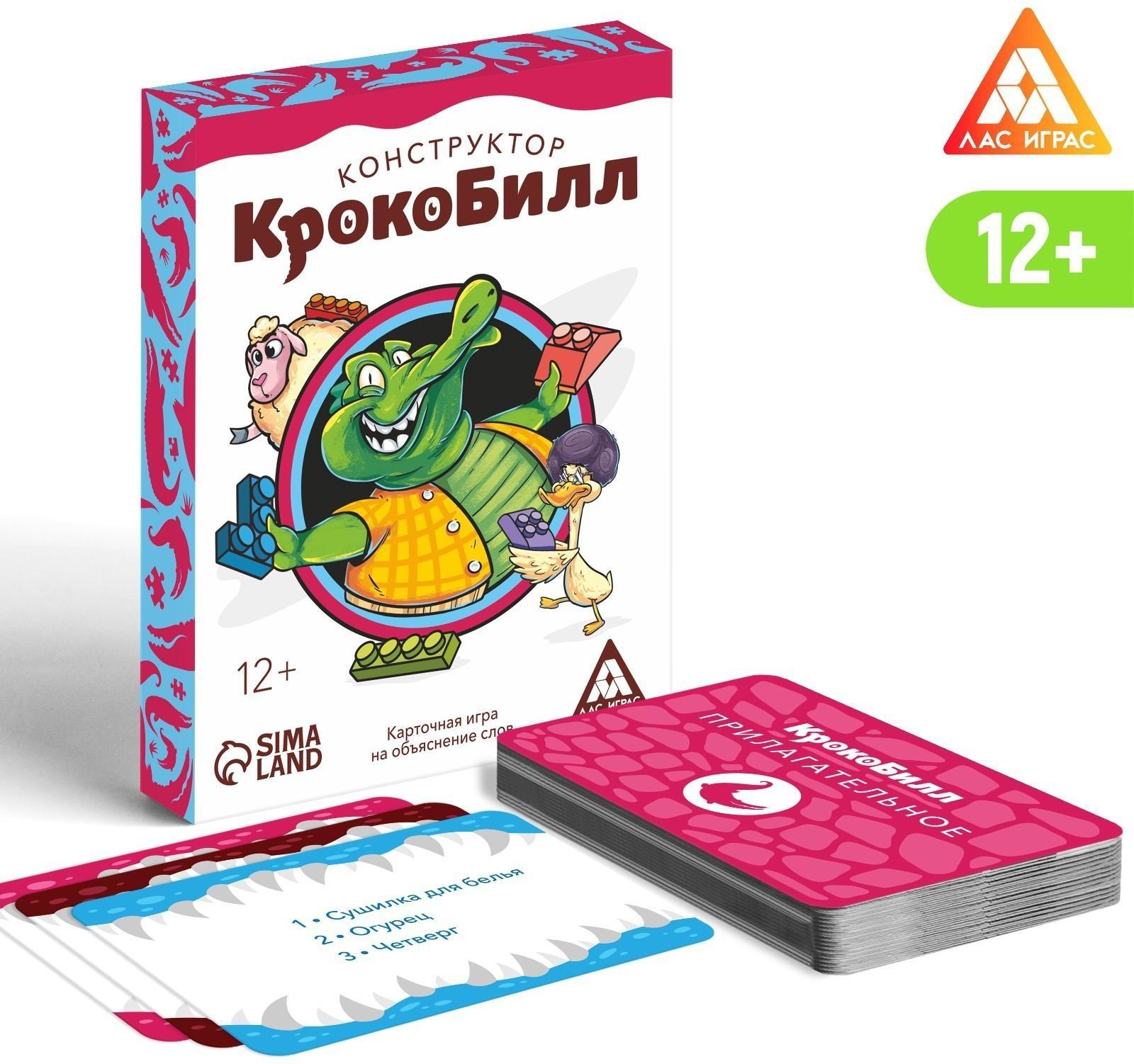 Игра на объяснение слов «КрокоБилл Конструктор», 50 карт, 12+