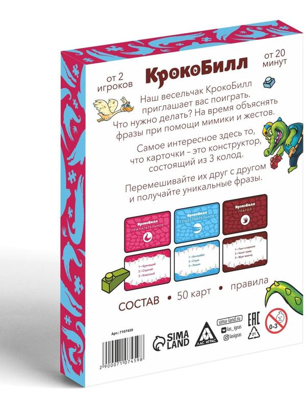 Игра на объяснение слов «КрокоБилл Конструктор», 50 карт, 12+