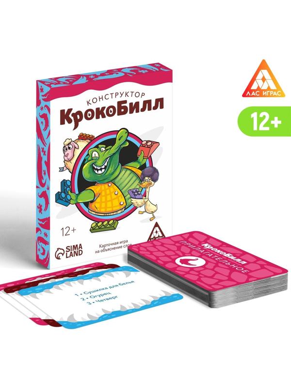 Игра на объяснение слов «КрокоБилл Конструктор», 50 карт, 12+