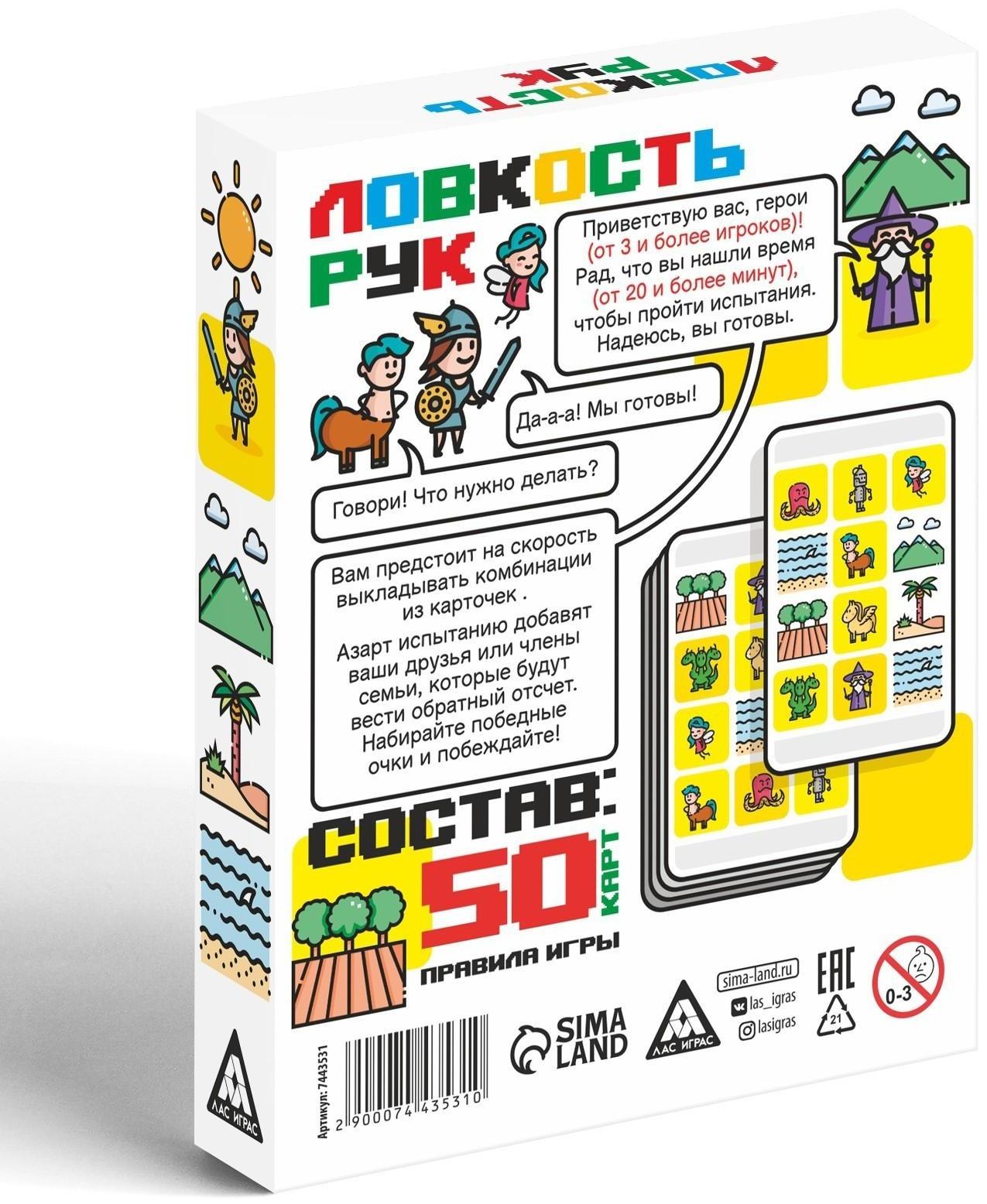 Карточная игра на скорость «Ловкость рук», 50 карт, 10+