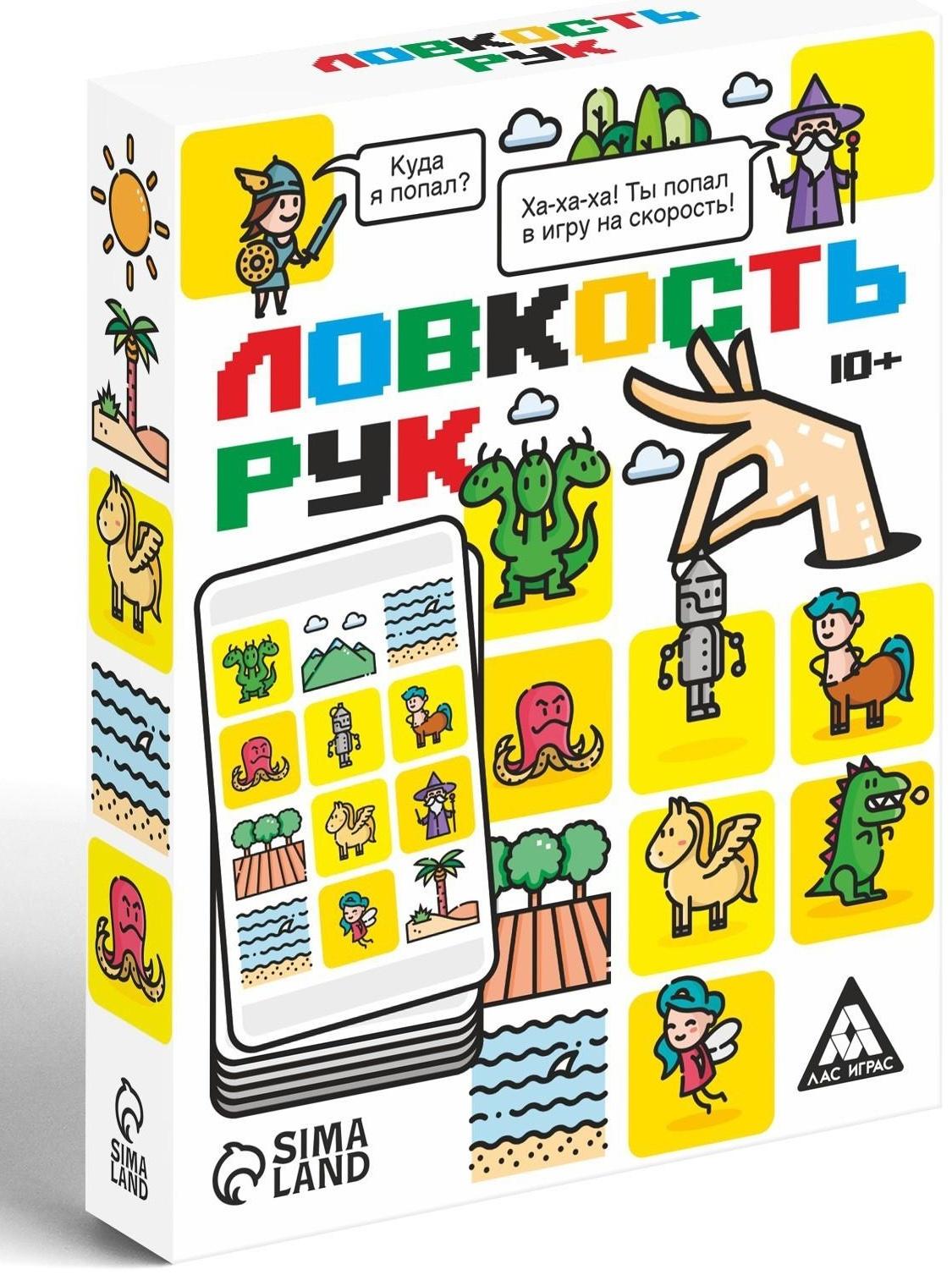 Карточная игра на скорость «Ловкость рук», 50 карт, 10+