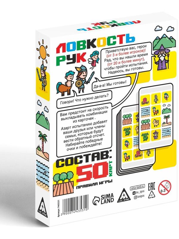 Карточная игра на скорость «Ловкость рук», 50 карт, 10+