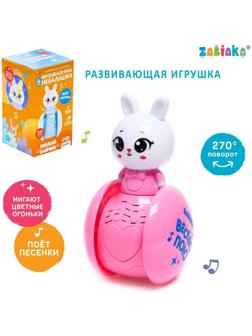 Развивающая игрушка «Музыкальная неваляшка: Милый зайчик», цвет розовый