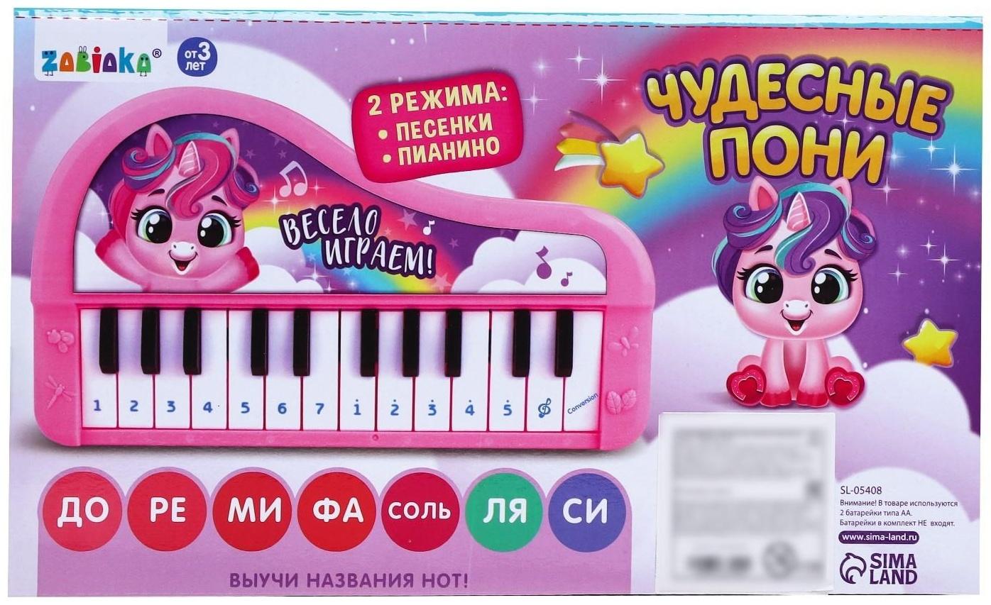 Музыкальное пианино «Чудесные пони», звук, цвет розовый
