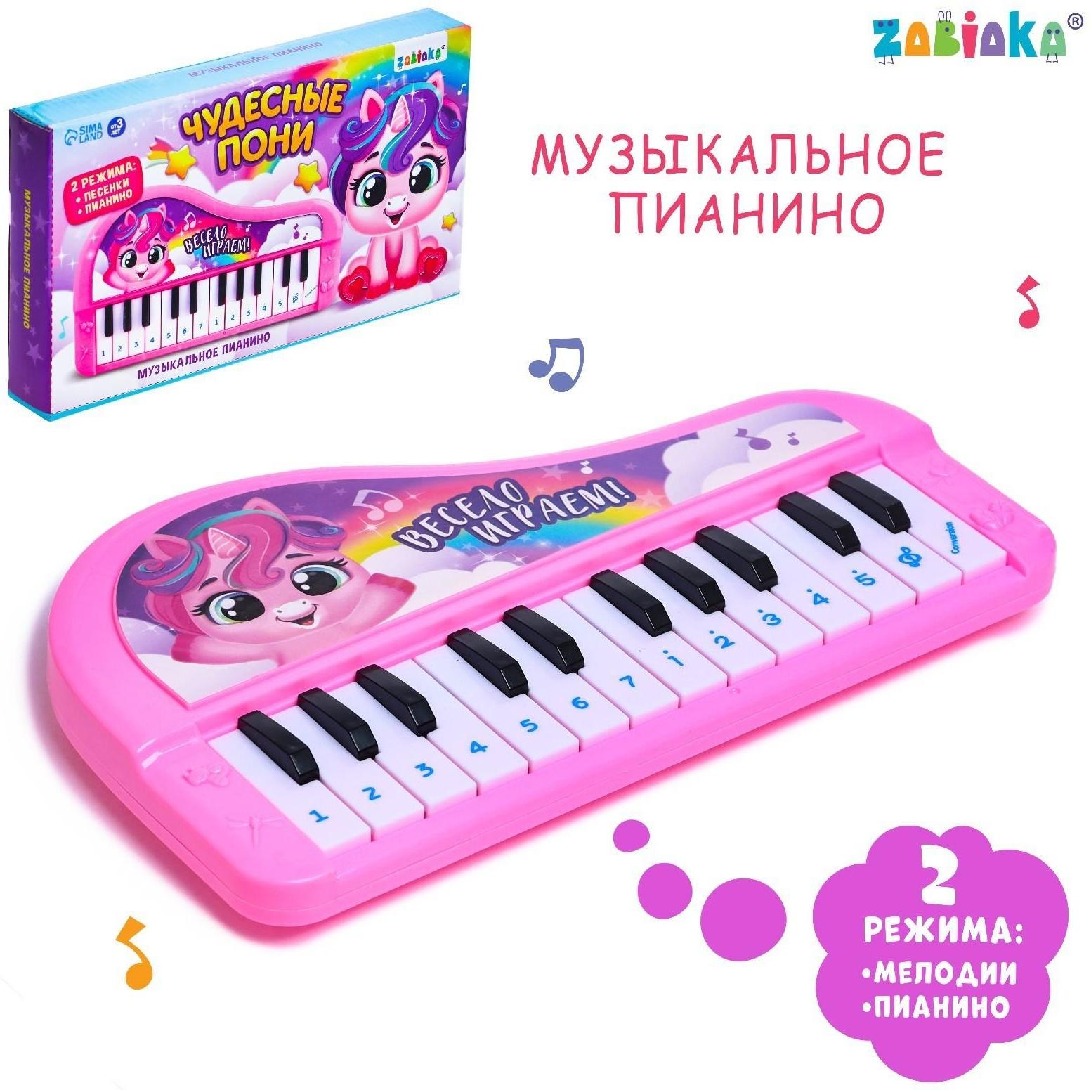 Музыкальное пианино «Чудесные пони», звук, цвет розовый