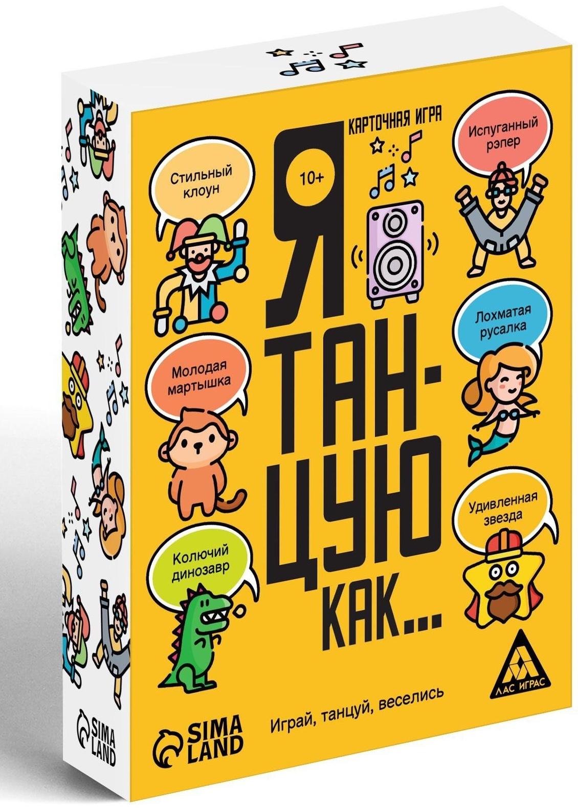 Карточная игра «Я танцую, как…», 60 карт, 10+