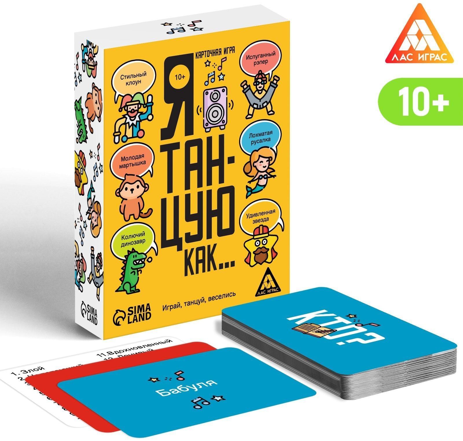 Карточная игра «Я танцую, как…», 60 карт, 10+