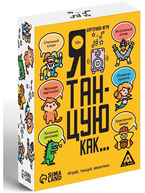 Карточная игра «Я танцую, как…», 60 карт, 10+