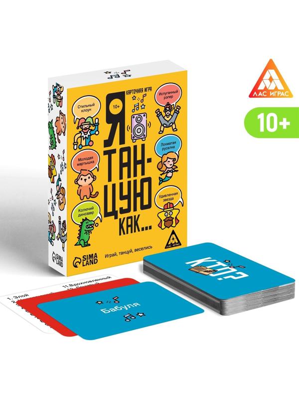 Карточная игра «Я танцую, как…», 60 карт, 10+