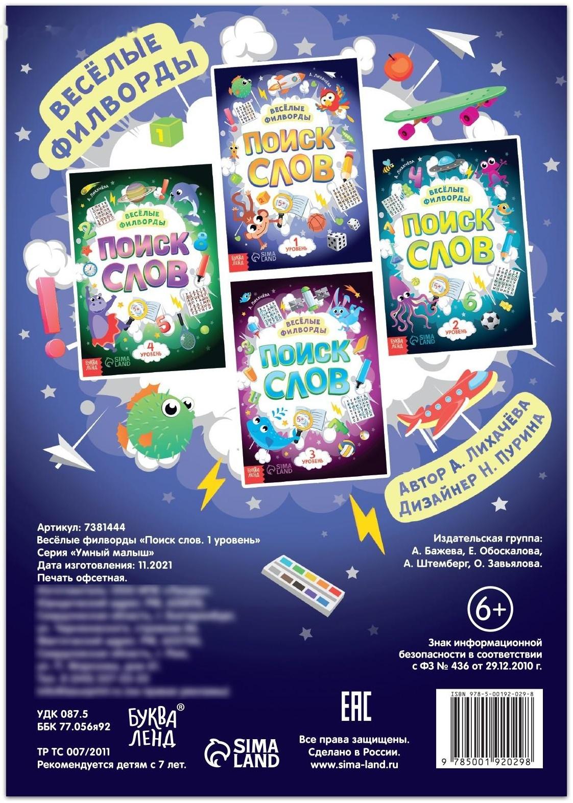 Весёлые филворды «Поиск слов. 1 уровень», 16 стр.