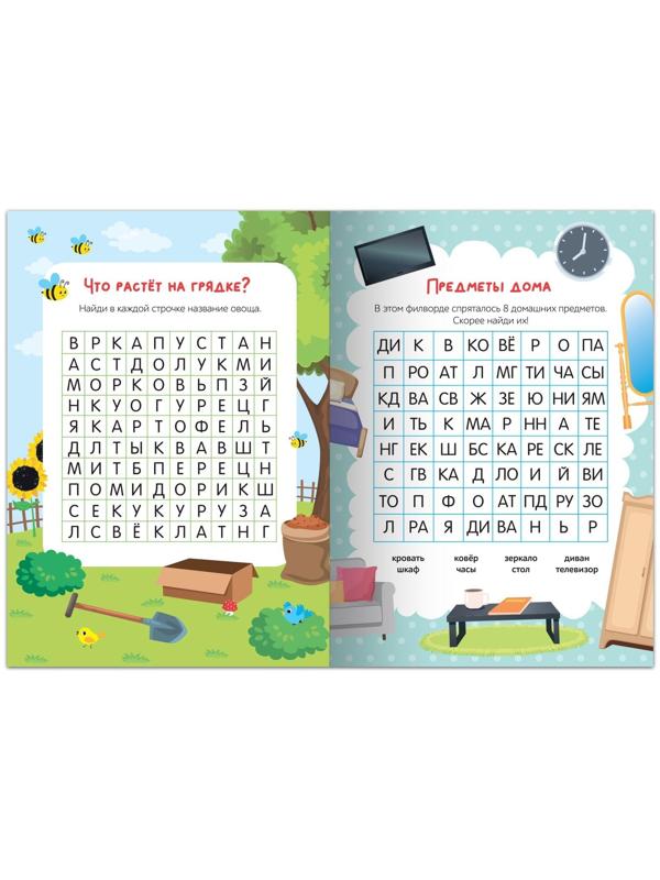 Весёлые филворды «Поиск слов. 1 уровень», 16 стр.