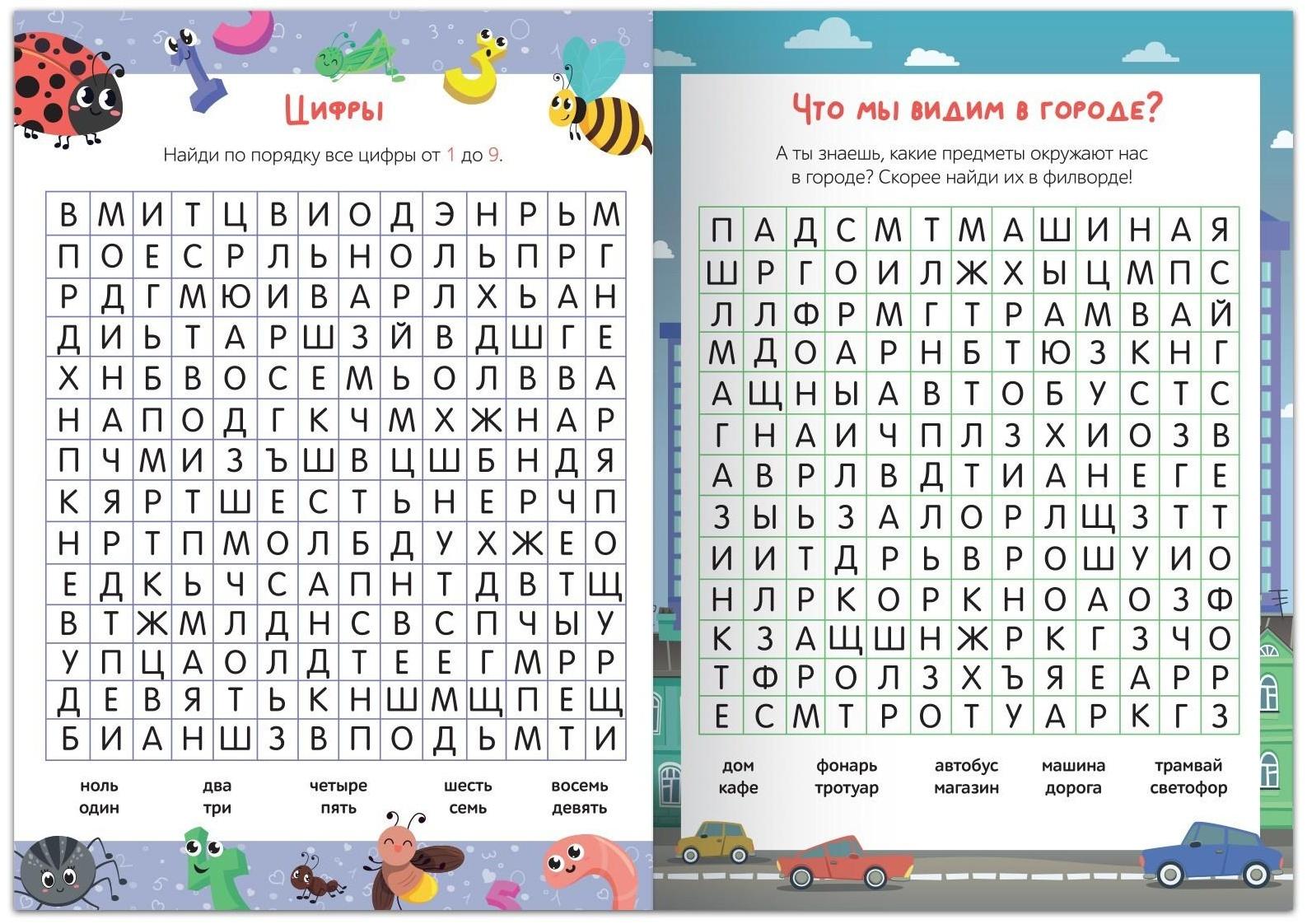 Весёлые филворды «Поиск слов. 2 уровень», 16 стр.