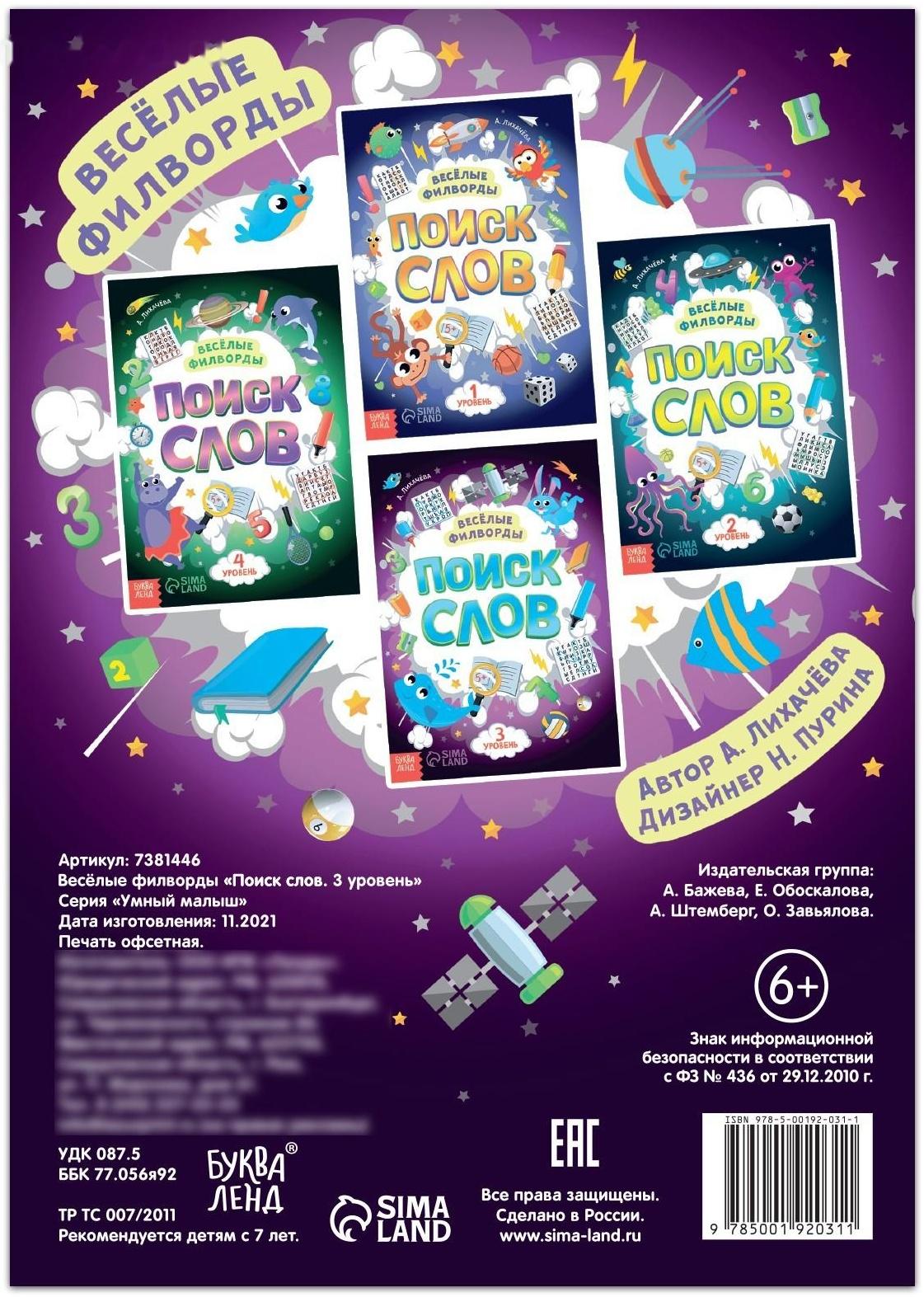 Весёлые филворды «Поиск слов. 3 уровень», 16 стр.