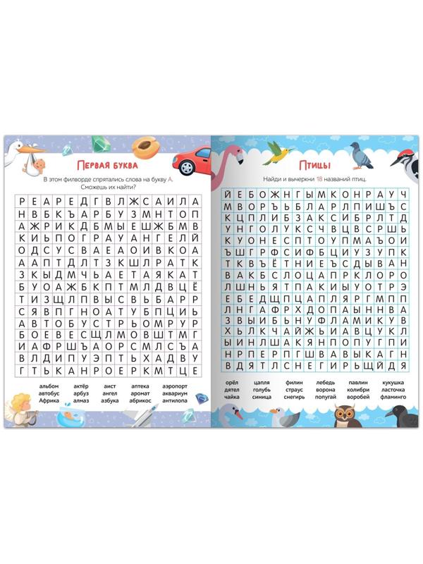 Весёлые филворды «Поиск слов. 3 уровень», 16 стр.